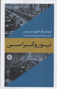 پایانه - بوروکراسی