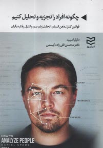 پایانه - چگونه افراد را تجزیه و تحلیل کنیم