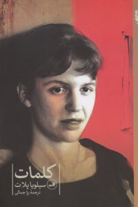 پایانه - کلمات