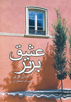 پایانه - عشق برتر