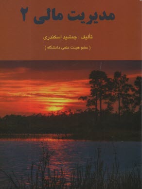 پایانه - مدیریت مالی (2)