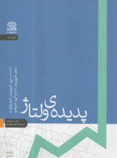 پایانه - پدیده ی ولتاژ