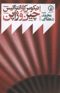 پایانه - چین و ژاپن