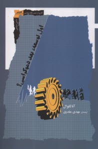 پایانه - اول توسعه، بعد دموکراسی؟