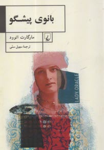 پایانه - بانوی پیشگو