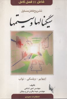 پایانه - تشریح کامل سیگنالها و سیستمها