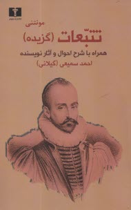پایانه - تتبعات (گزیده): همراه با شرح احوال و آثار نویسنده