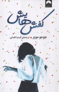 پایانه - کفش هایش