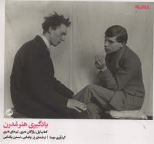 پایانه - یادگیری هنر مدرن - کتاب اول: واژگان هنری، تم های هنری