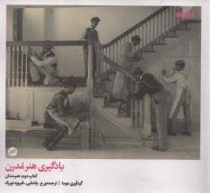 پایانه - یادگیری هنر مدرن - کتاب دوم: هنرمندان