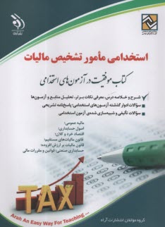 پایانه - استخدامی مامور تشخیص مالیات
