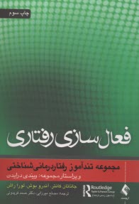 پایانه - فعال سازی رفتاری: مجموعه تندآموز رفتار درمانی شناختی