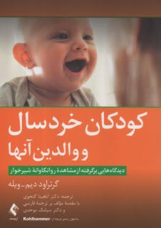 پایانه - کودکان خردسال و والدین آنها