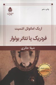 پایانه - فردریک یا تئاتر بولوار