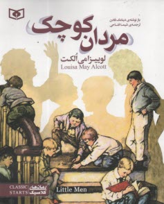 پایانه - مردان کوچک