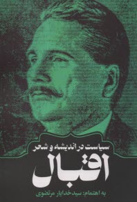 پایانه - سیاست در اندیشه و شعر اقبال