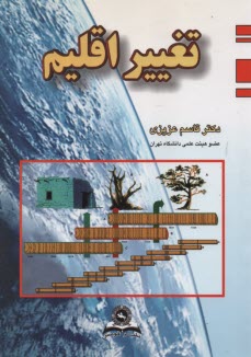 پایانه - تغییر اقلیم