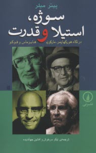 پایانه - سوژه، استیلا و قدرت در نگاه هورکهایمر، مارکوزه، هابرماس و فوکو