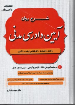 پایانه - شرح روان آیین دادرسی مدنی