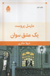 پایانه - یک عشق سوان