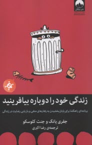 پایانه - زندگی خود را دوباره بیافرینید