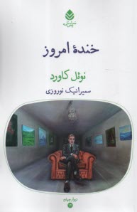 پایانه - خنده ی امروز