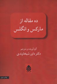 پایانه - ده مقاله از مارکس و انگلس