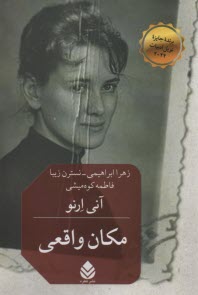 پایانه - مکان واقعی