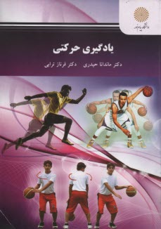 پایانه - 2683- یادگیری حرکتی