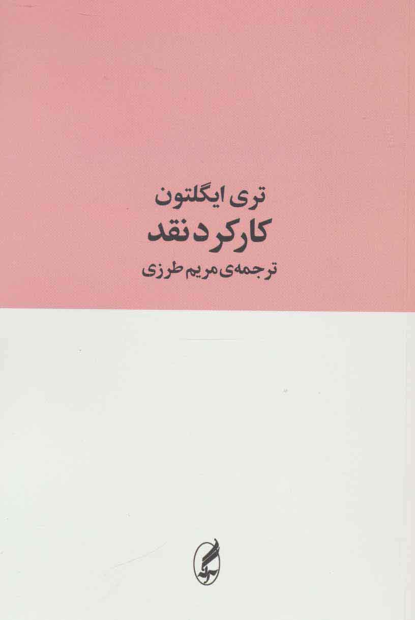 پایانه - کارکرد نقد