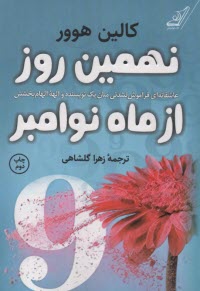 پایانه - نهمین روز از ماه نوامبر