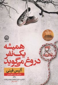 پایانه - همیشه یک نفر دروغ می گوید