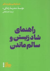 پایانه - راهنمای شاد زیستن و سالم ماندن (مدرسه زندگی)