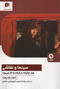 پایانه - سینما و نقاشی: هنر چگونه در فیلم به کار می رود