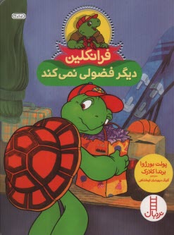 پایانه - نردبان قرمز، مهارت های زندگی: فرانکلین دیگر فضولی نمی کند