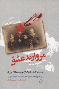 پایانه - مروارید عشق: داستان های کوتاه از نویسندگان بزرگ