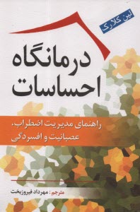 پایانه - درمانگاه احساسات: راهنمای مدیریت اضطراب، عصبانیت و افسردگی