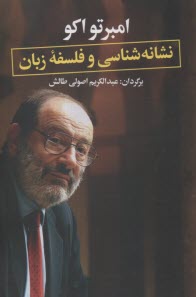 پایانه - نشانه شناسی و فلسفه ی زبان