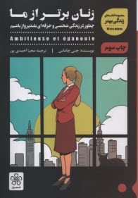 پایانه - زنان برتر از ما