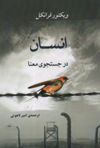 پایانه - انسان در جستجوی معنا