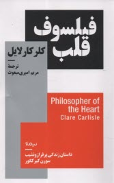 پایانه - فیلسوف قلب: داستان زندگی سورن کیرکگور