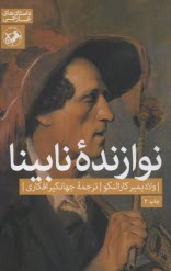 پایانه - نوازنده ی نابینا