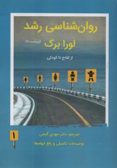 پایانه - روان شناسی‏ رشد (1)