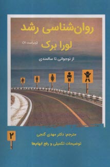 پایانه - روان شناسی‏ رشد (2)