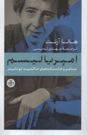 پایانه - امپریالیسم