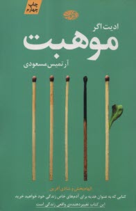 پایانه - موهبت