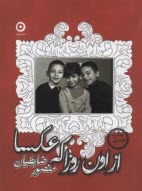 پایانه - از اون روزا که عکسا