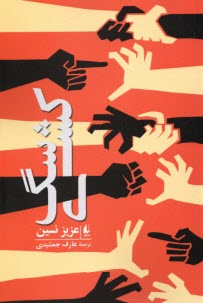 پایانه - سگ کشی