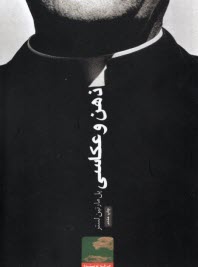 پایانه - ذهن و عکاسی: چگونه با دوربین ذهن خود عکس بگیریم