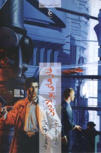 پایانه - غارهای پولادین